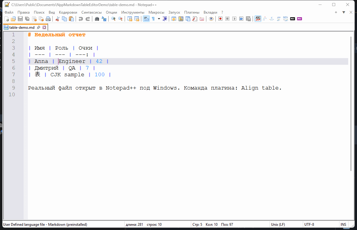 Демо Markdown Table Editor в Notepad++